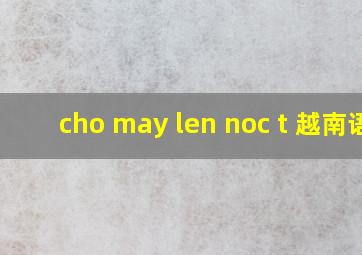 cho may len noc t 越南语